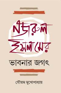 NAJRUL ISLAMER BHABNAR JAGAT